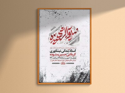 طرح-لایه-باز-روضه-هفتگی-حضرت-زهرا-س-+-استوری