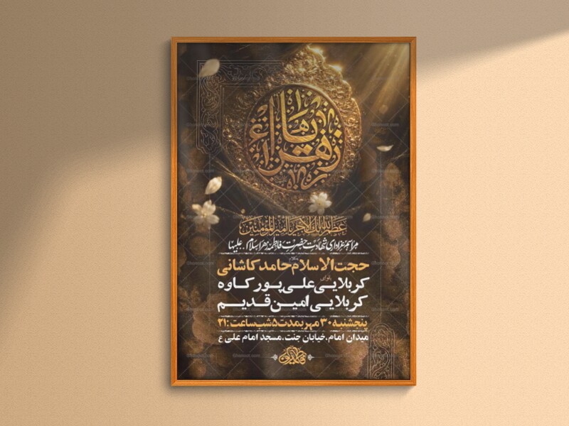 طرح-لایه-باز-شهادت-حضرت-زهرا-س-+-استوری