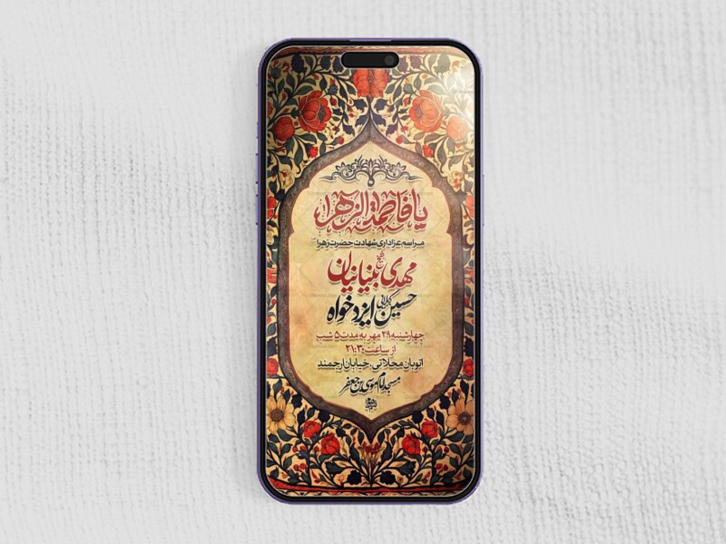 مراسم-عزاداری-شهادت-حضرت-فاطمة-زهرا-سلام-االله-عليها-_-فاطمیه