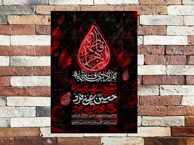 اطلاعیه-شهادت-حضرت-زهرا-سلام-الله-علیها