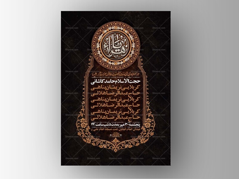 طرح-لایه-باز-شهادت-حضرت-زهرا-س-+-استوری