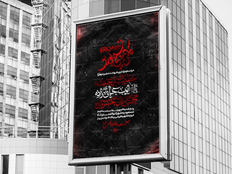 مراسم-عزاداری-شهادت-حضرت-فاطمة-زهرا-سلام-االله-عليها-_-فاطمیه