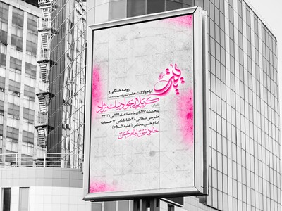 اطلاعیه-لایه-باز-ولادت-حضرت-زینب-سلام-الله-علیها