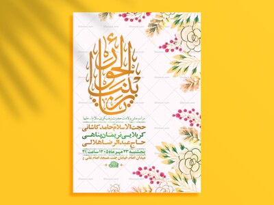 طرح-لایه-باز-ولادت-حضرت-زینب-کبری-س-+-استوری