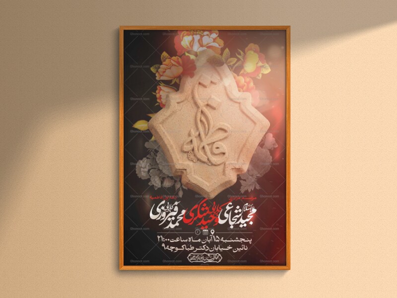 طرح-لایه-باز-ایام-فاطمیه
