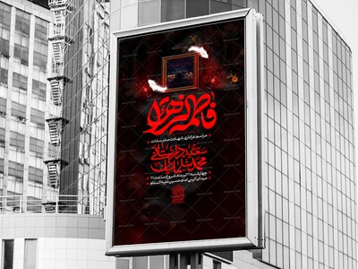 اطلاعیه-عزاداری-شهادت-حضرت-زهرا