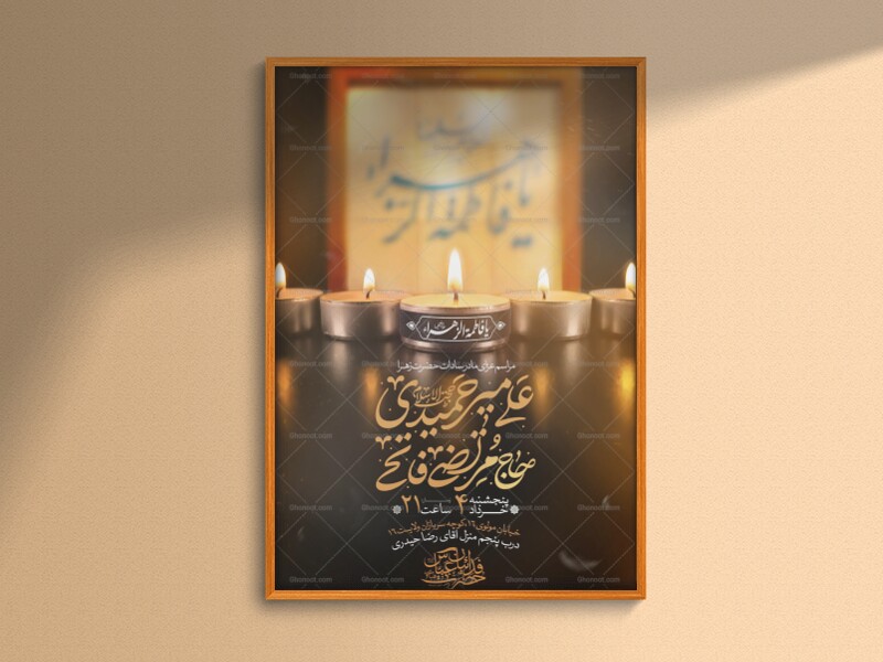 طرح-لایه-باز-ایام-فاطمیه