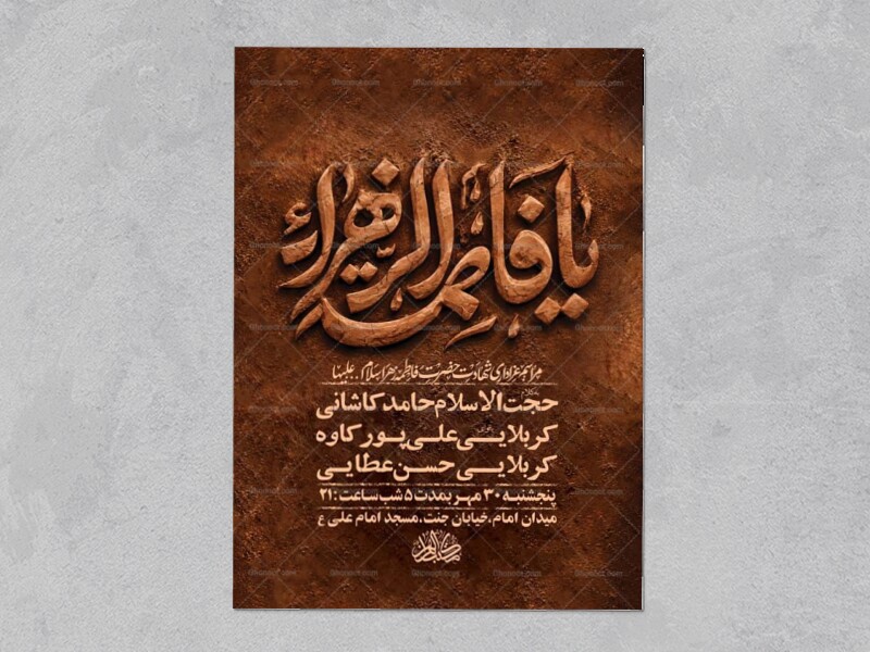 طرح-لایه-باز-شهادت-حضرت-زهرا-س-+-استوری