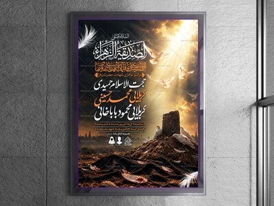 اطلاعیه-لایه-باز-شهادت-حضرت-زهرا-و-فاطمیه
