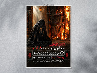 اطلاعیه-لایه-باز-جمع-آوری-نذورات-فاطمیه