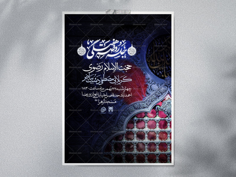 تراکت-هیئت-هفتگی