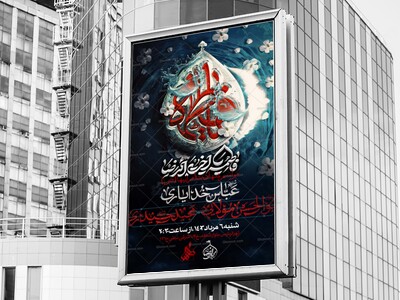 اطلاعیه-ایـام-فاطمیه
