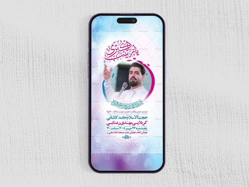 طرح-جشن-ولادت-حضرت-زینب-کبری-س