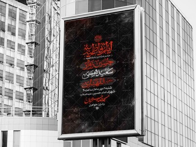 مراسم-عزاداری-شهادت-حضرت-فاطمة-زهرا-سلام-االله-عليها-_-فاطمیه