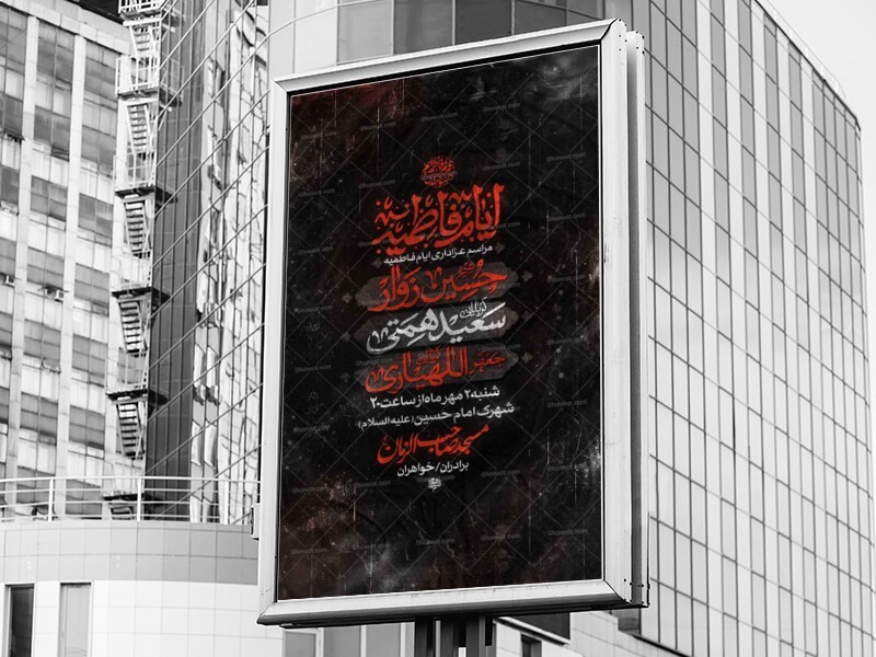 مراسم-عزاداری-شهادت-حضرت-فاطمة-زهرا-سلام-االله-عليها-_-فاطمیه