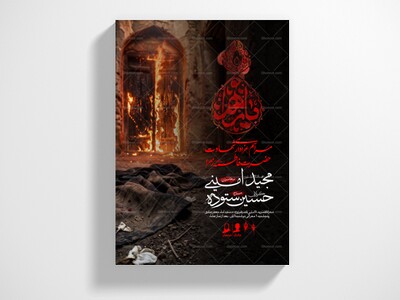 طرح-لایه-باز-شهادت-حضرت-زهرا-(س)