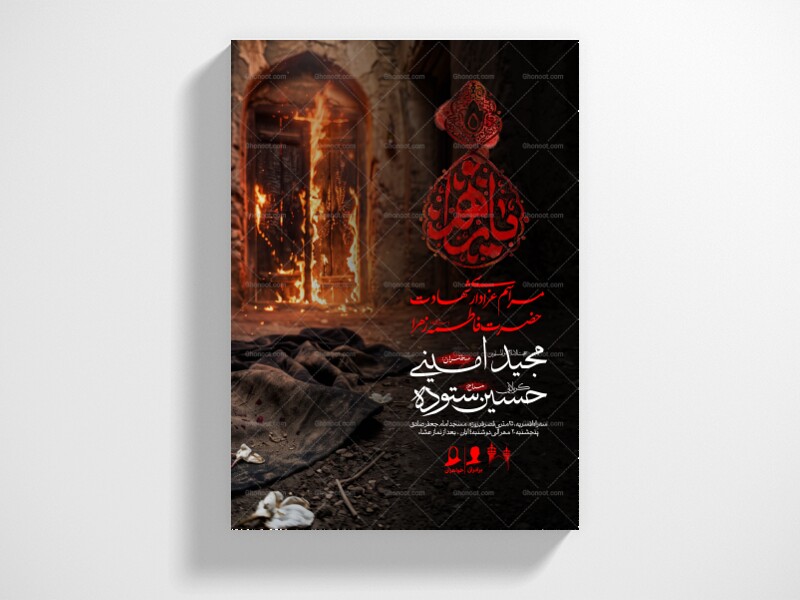 طرح-لایه-باز-شهادت-حضرت-زهرا-(س)