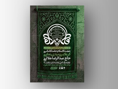 طرح-لایه-باز-عزاداری-فاطمیه-+-استوری