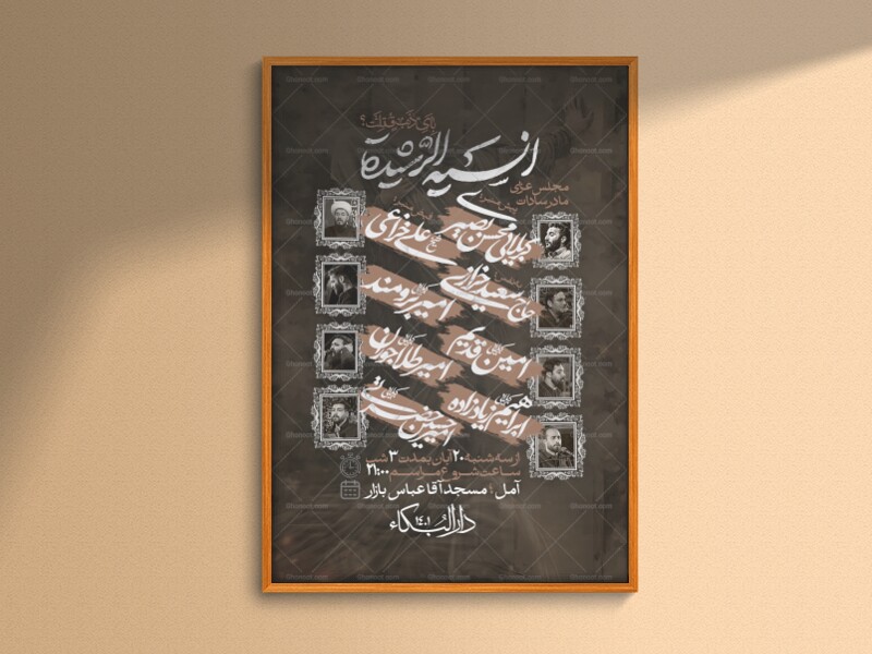 اطلاعیه‌لایه‌بازشهادت‌حضرت‌زهرا(س)