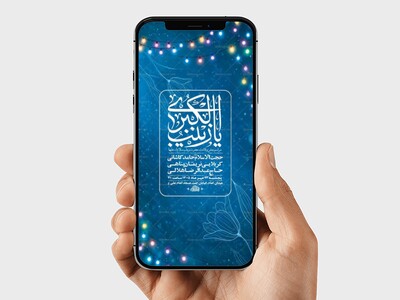 طرح-جشن-ولادت-حضرت-زینب-کبری-س