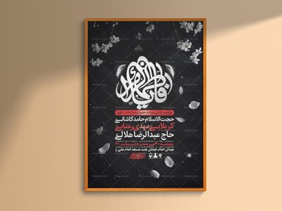 طرح-لایه-باز-شهادت-حضرت-زهرا-س-+-استوری