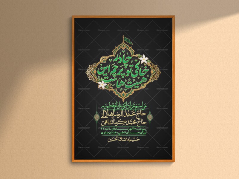 اطلاعیه-لایه-بازو-باکیفیت-شهادت-حضرت-زهرا(س)-+-استوری-