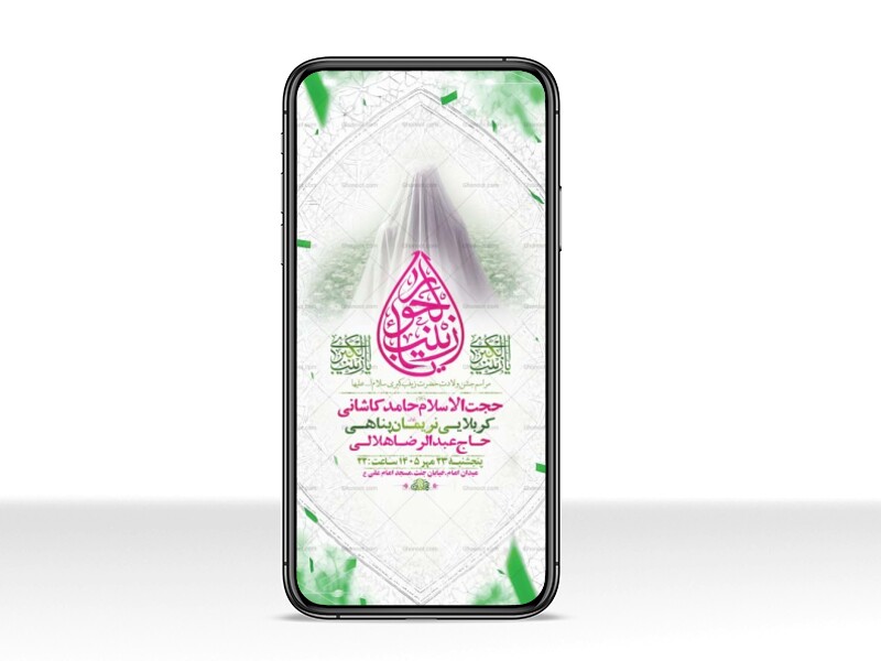 طرح-جشن-ولادت-حضرت-زینب-کبری-س