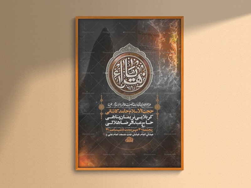 طرح-لایه-باز-شهادت-حضرت-زهرا-س-+-استوری