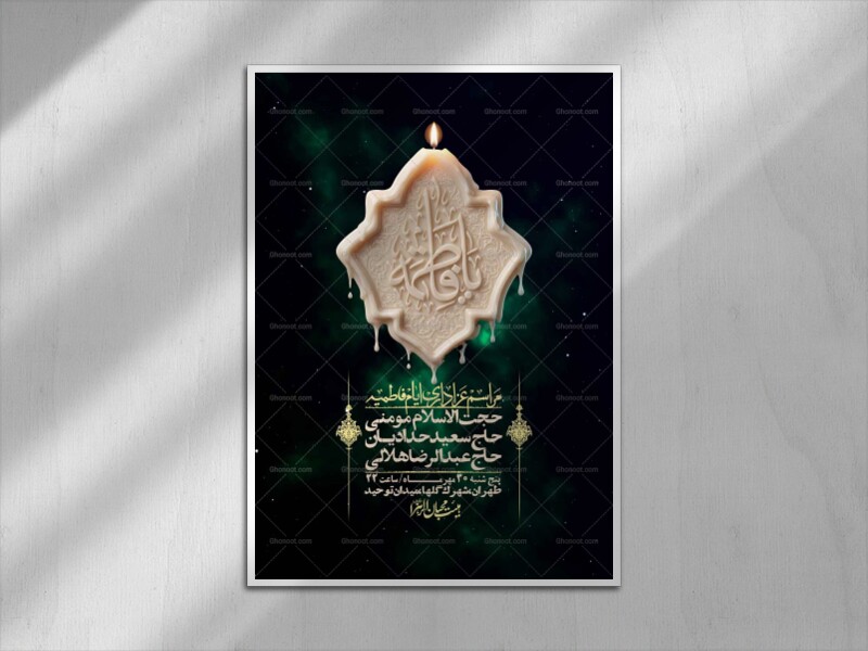 اطلاعیه-لایه-بازو-باکیفیت-شهادت-حضرت-زهرا(س)-+-استوری-