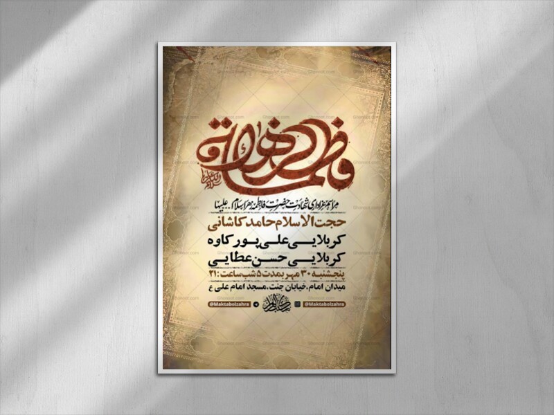 طرح-لایه-باز-شهادت-حضرت-زهرا-س-+-استوری