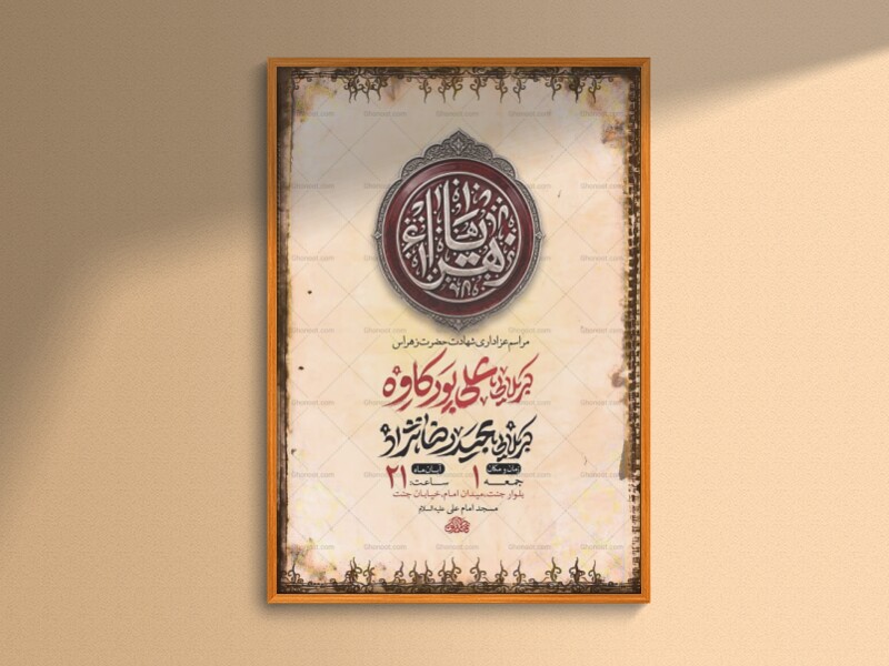 طرح-لایه-باز-شهادت-حضرت-زهرا-س-+-استوری