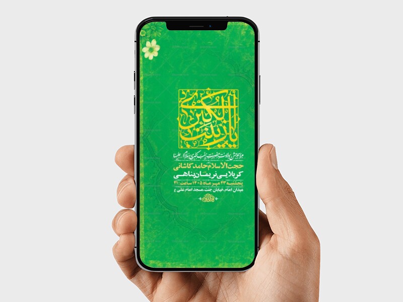 طرح-جشن-ولادت-حضرت-زینب-کبری-س