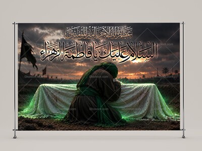 (فاطميه)-شهادت-حضرت-فاطمه-زهرا(سلام-الله-عليها)