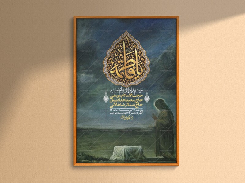 اطلاعیه-لایه-بازو-باکیفیت-شهادت-حضرت-زهرا(س)-+-استوری-