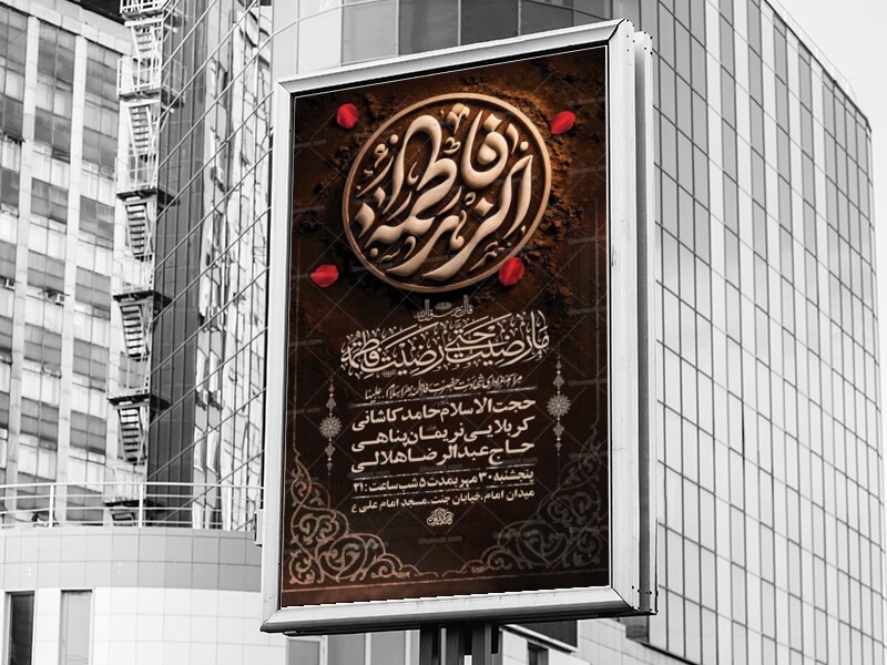 طرح-لایه-باز-شهادت-حضرت-زهرا-س-+-استوری