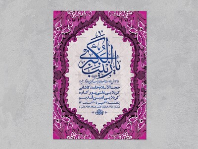 طرح-لایه-باز-ولادت-حضرت-زینب-کبری-س-+-استوری