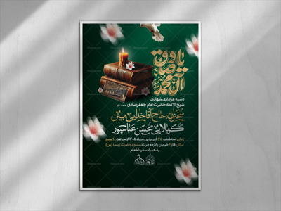 لایه-باز-شهادت-امام-جعفر-صادق-(ع)
