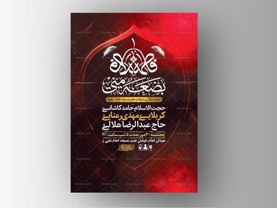 طرح-لایه-باز-عزاداری-فاطمیه-+-استوری