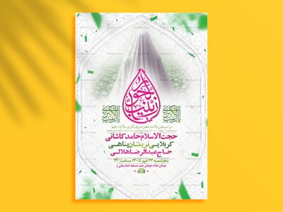 طرح-لایه-باز-ولادت-حضرت-زینب-کبری-س-+-استوری