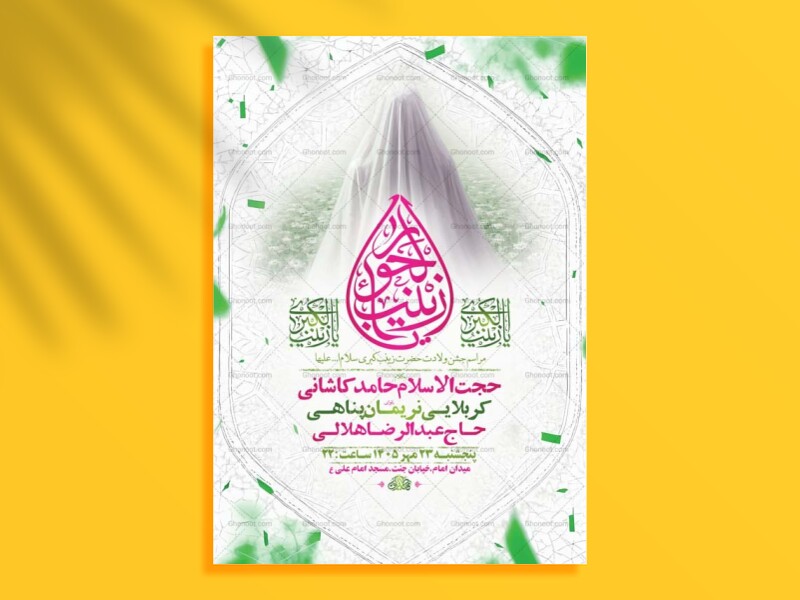 طرح-لایه-باز-ولادت-حضرت-زینب-کبری-س-+-استوری