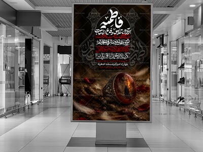 اطلاعیه-شهادت-حضرت-زهرا-سلام-الله-علیها