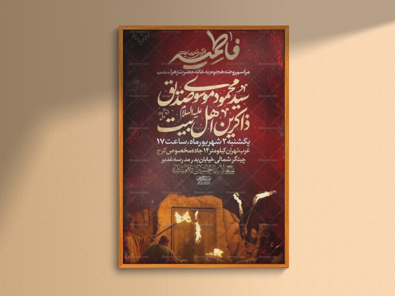 طرح-لایه-باز-ایام-فاطمیه