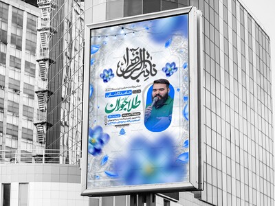 اطلاعیه‌لایه‌بازولادت‌حضرت‌زینب(س)