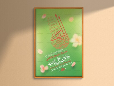 طرح-لایه-باز-ولادت-حضرت-زینب-کبری-س-+-استوری