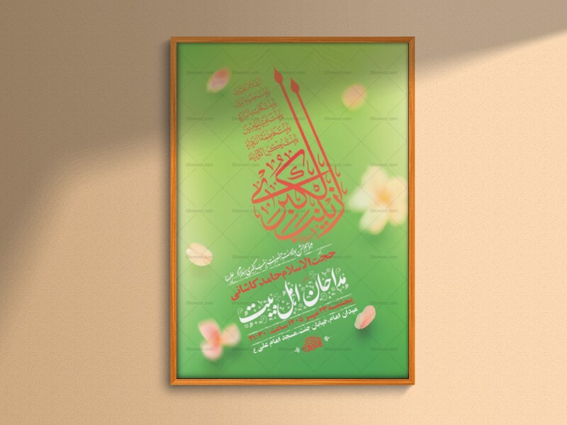 طرح-لایه-باز-ولادت-حضرت-زینب-کبری-س-+-استوری