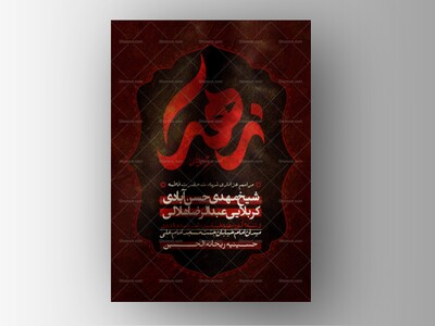مراسم-عزاداری-شهادت-حضرت-زهرا-