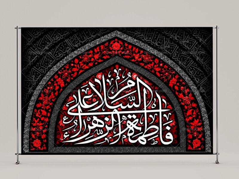 (فاطميه)-شهادت-حضرت-فاطمه-زهرا(سلام-الله-عليها)