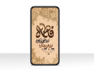 طرح-لایه-باز-استوری-شهادت-حضرت-زهرا-س