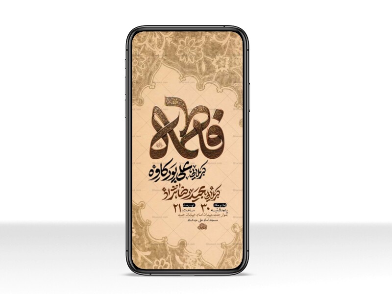 طرح-لایه-باز-استوری-شهادت-حضرت-زهرا-س