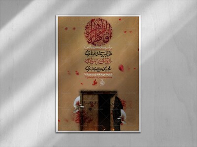 اطلاعیه-ایـام-فاطمیه